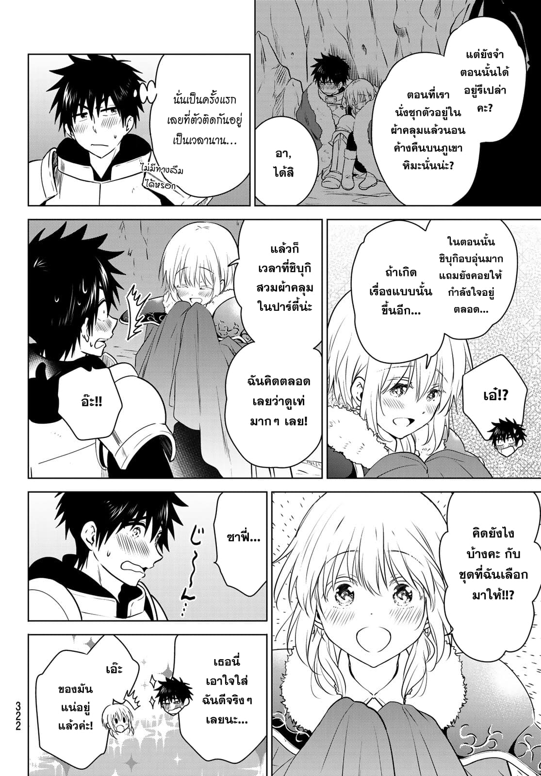 Necromance page 16