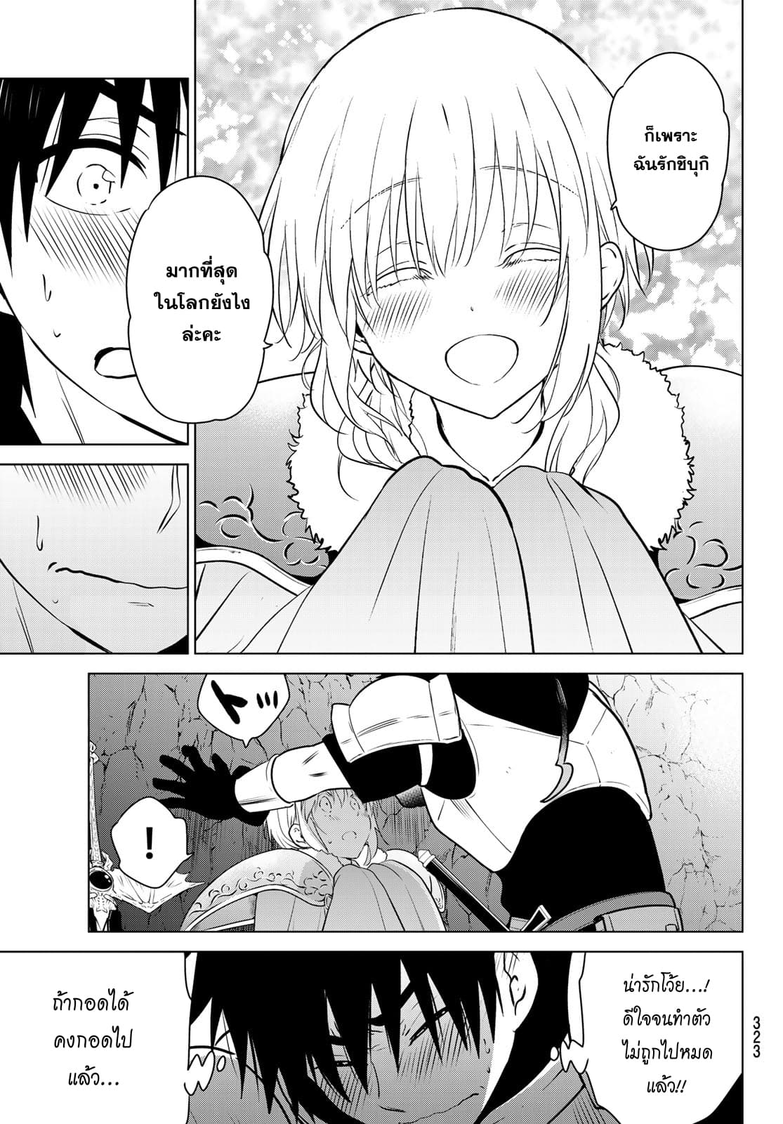 Necromance page 17