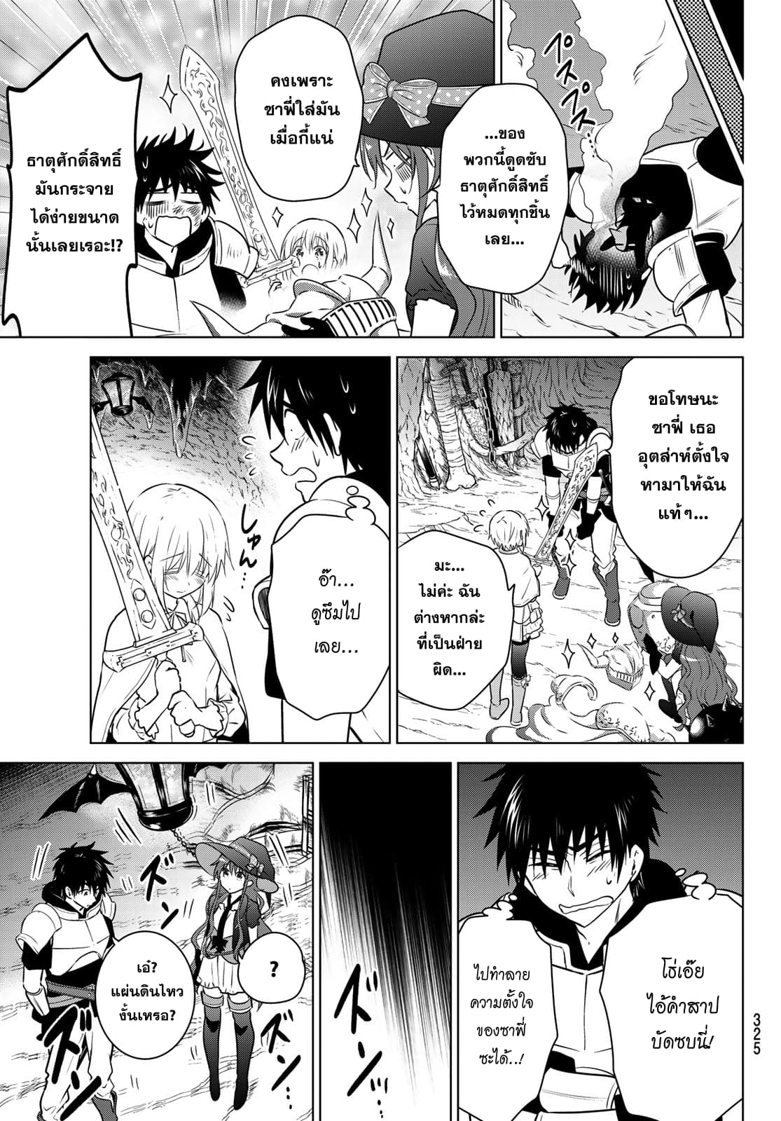 Necromance page 19