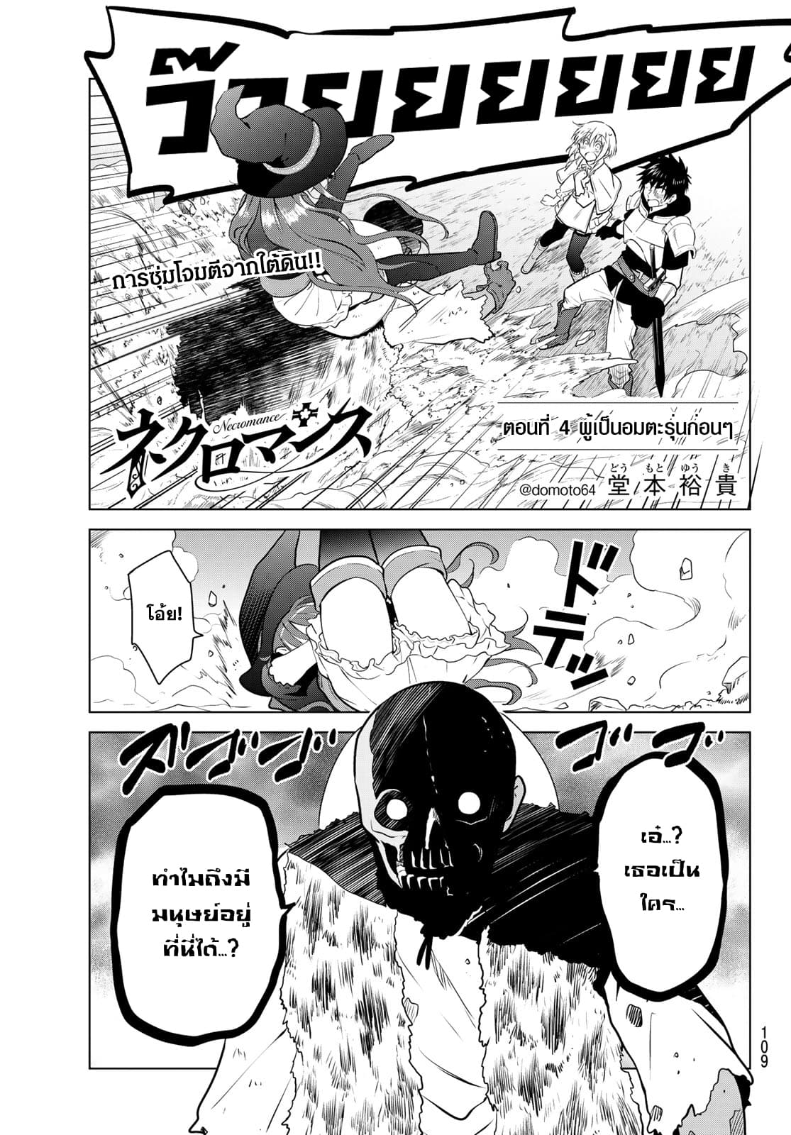Necromance page 1