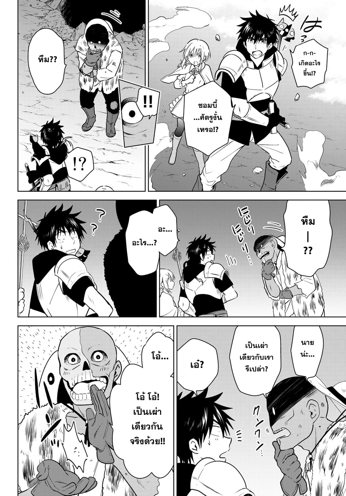 Necromance page 2