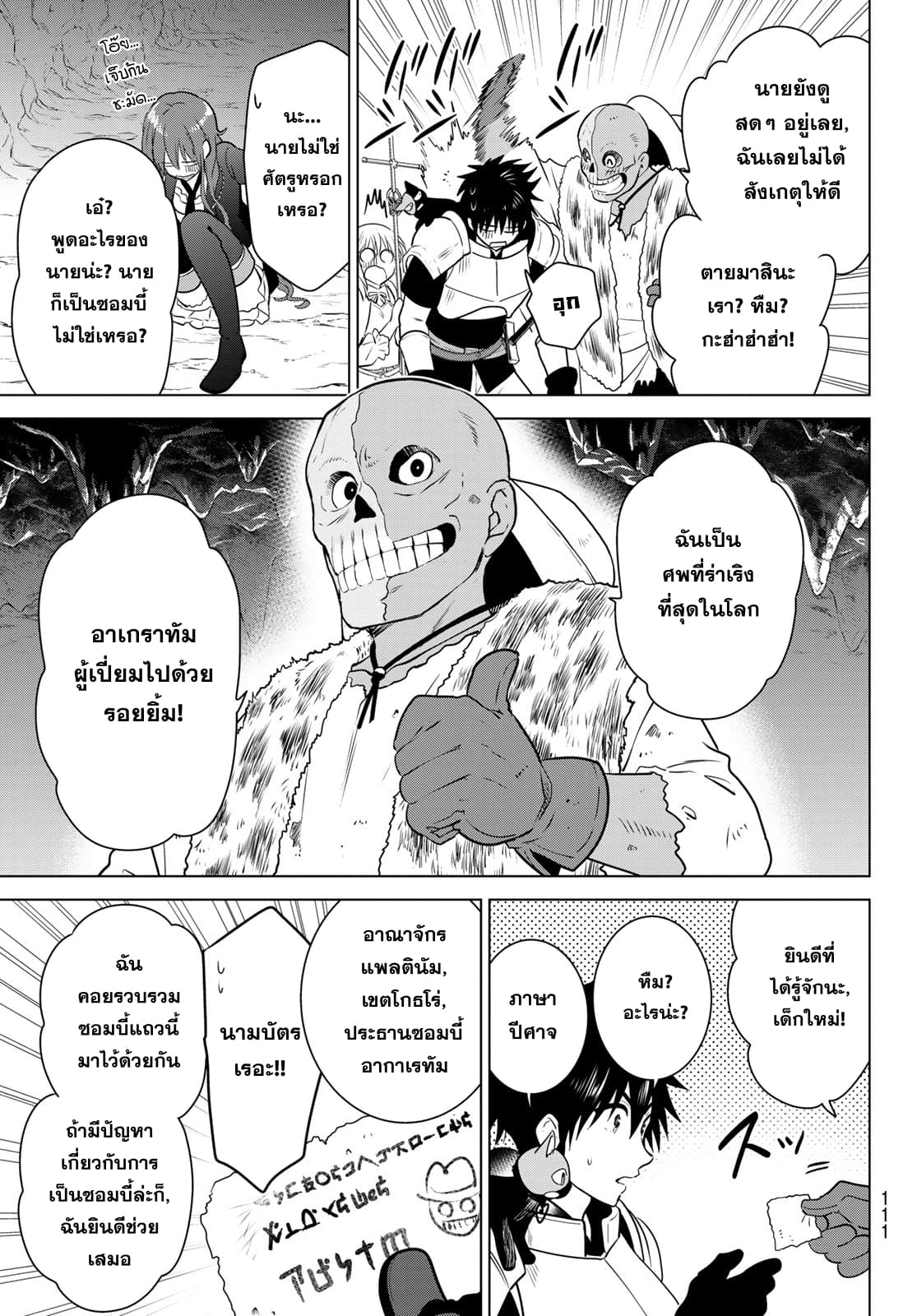 Necromance page 3