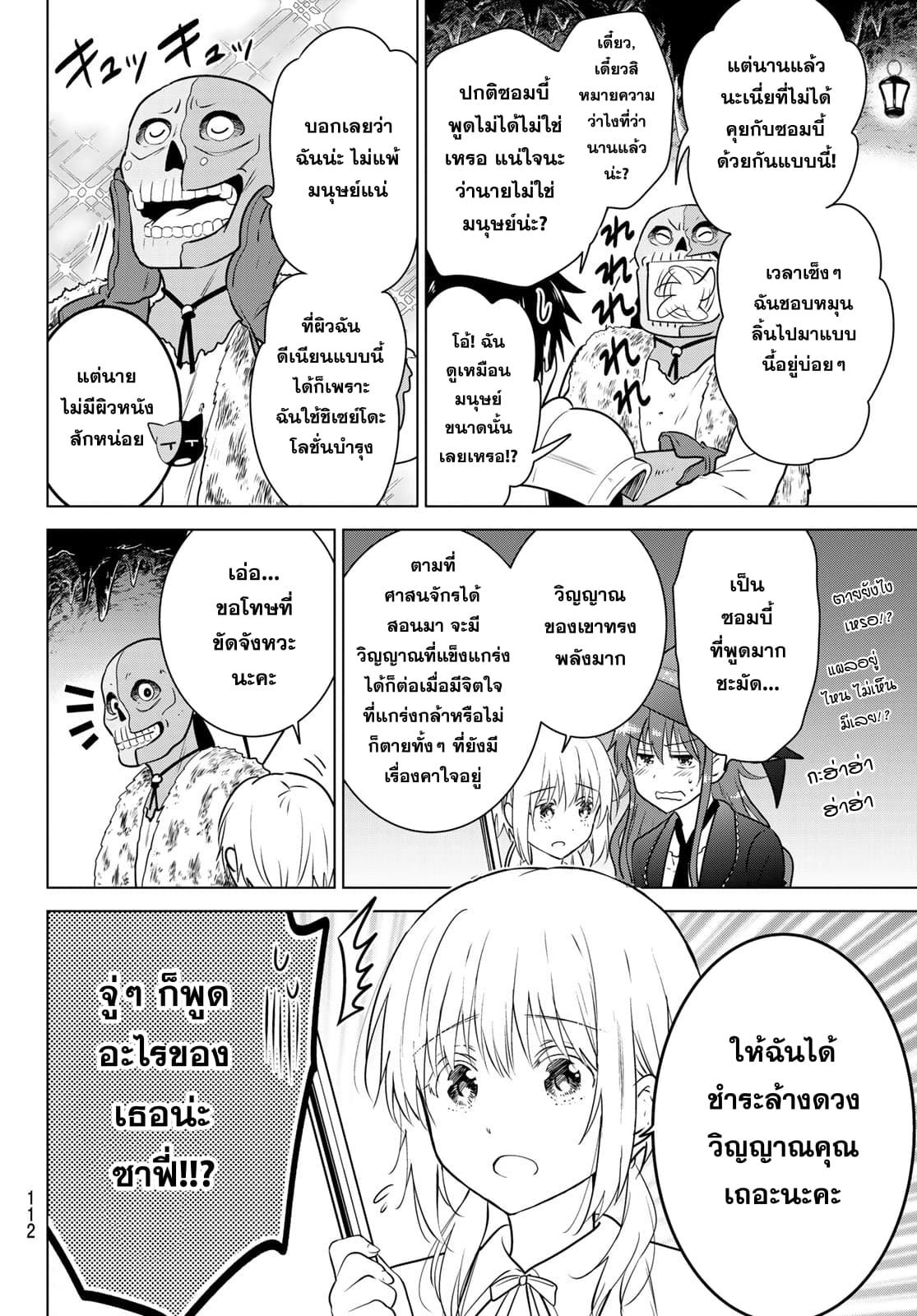 Necromance page 4
