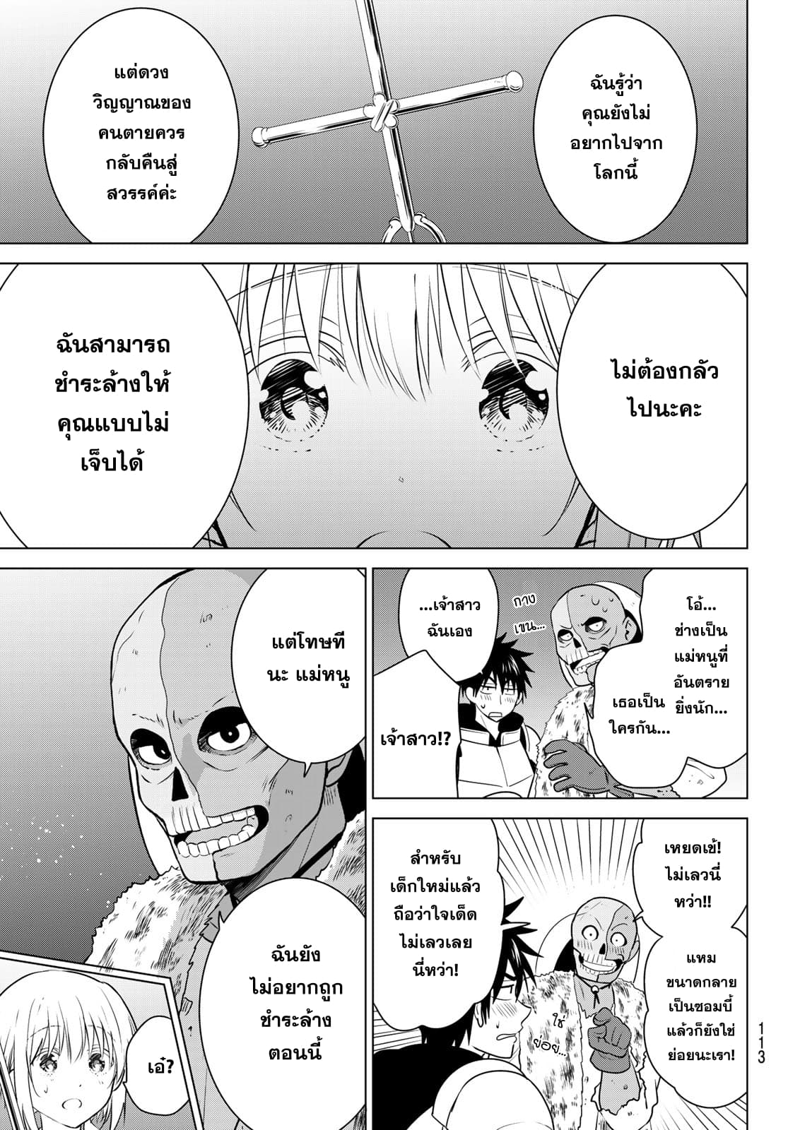 Necromance page 5