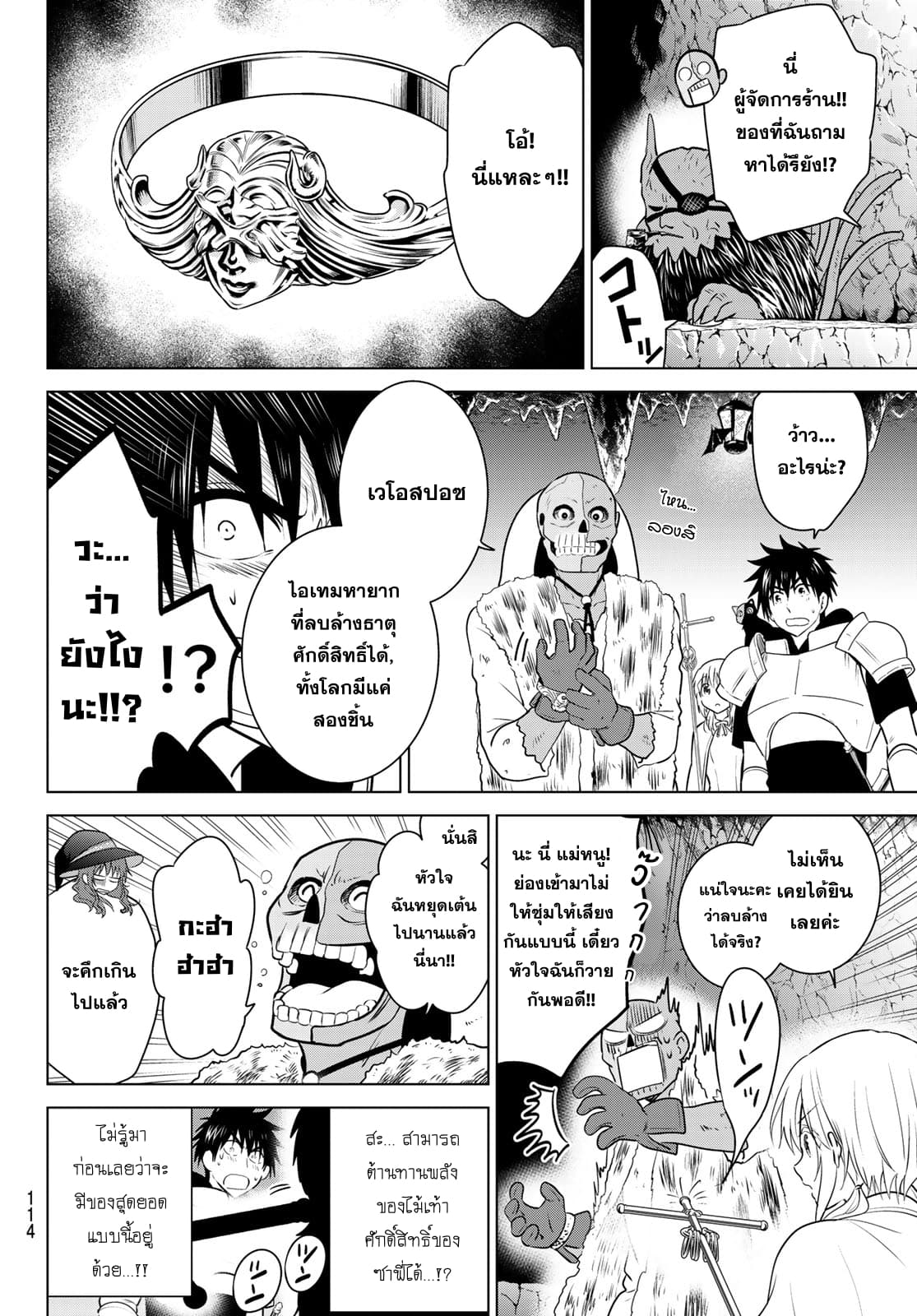 Necromance page 6
