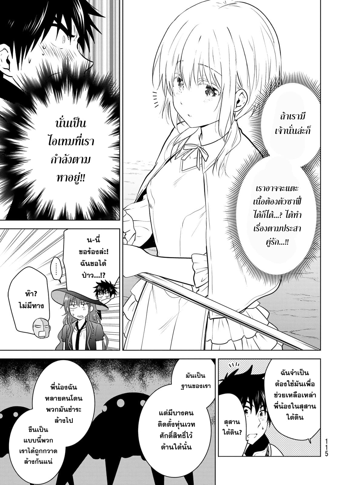 Necromance page 7