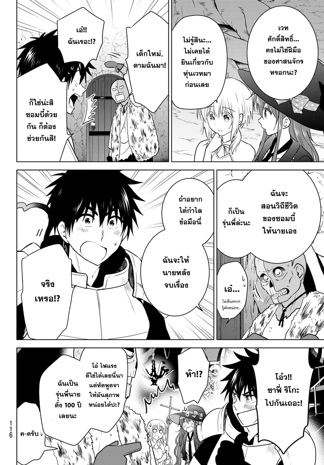 Necromance page 8