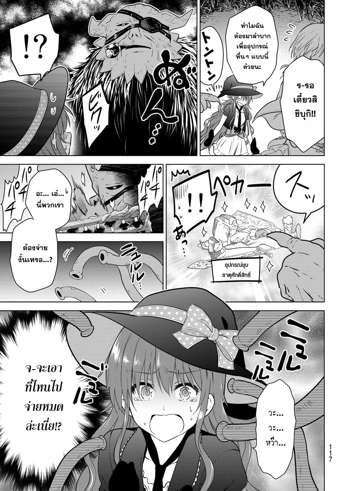 Necromance page 9