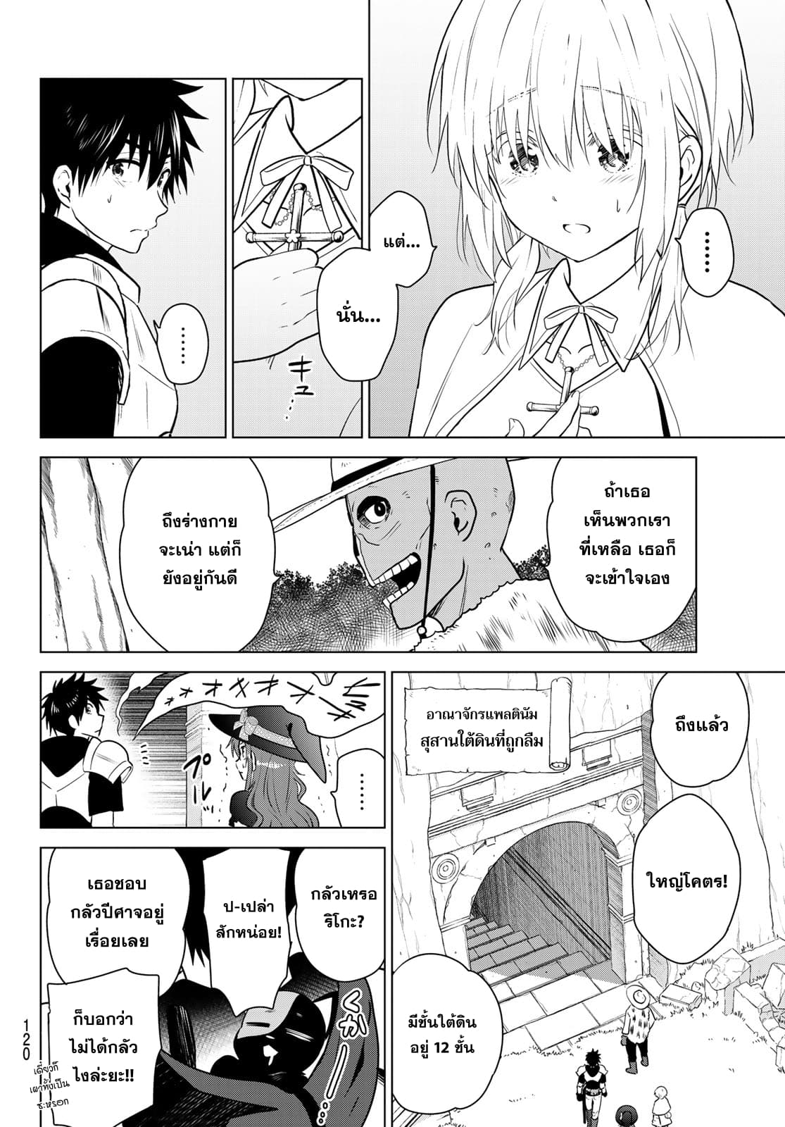 Necromance page 11