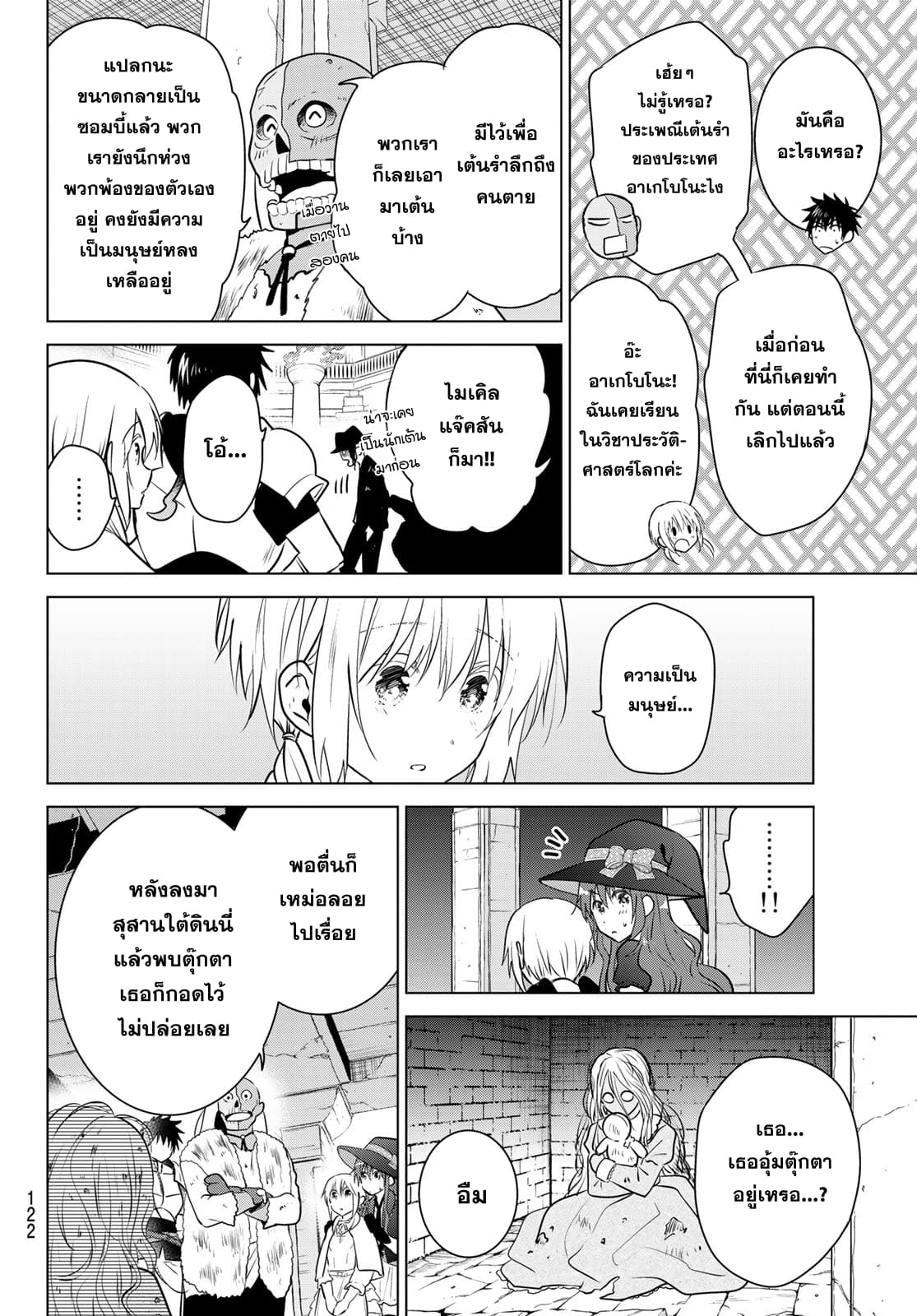 Necromance page 13
