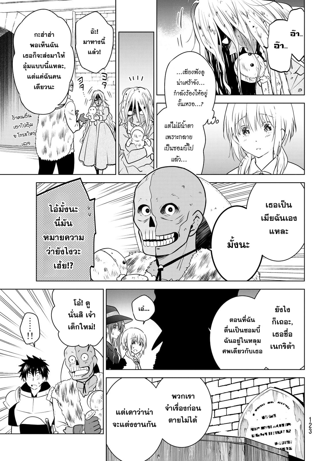 Necromance page 14