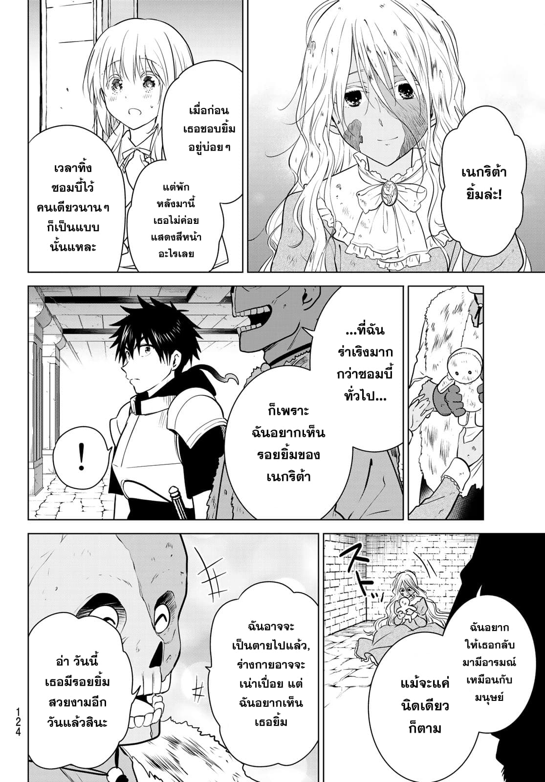 Necromance page 15