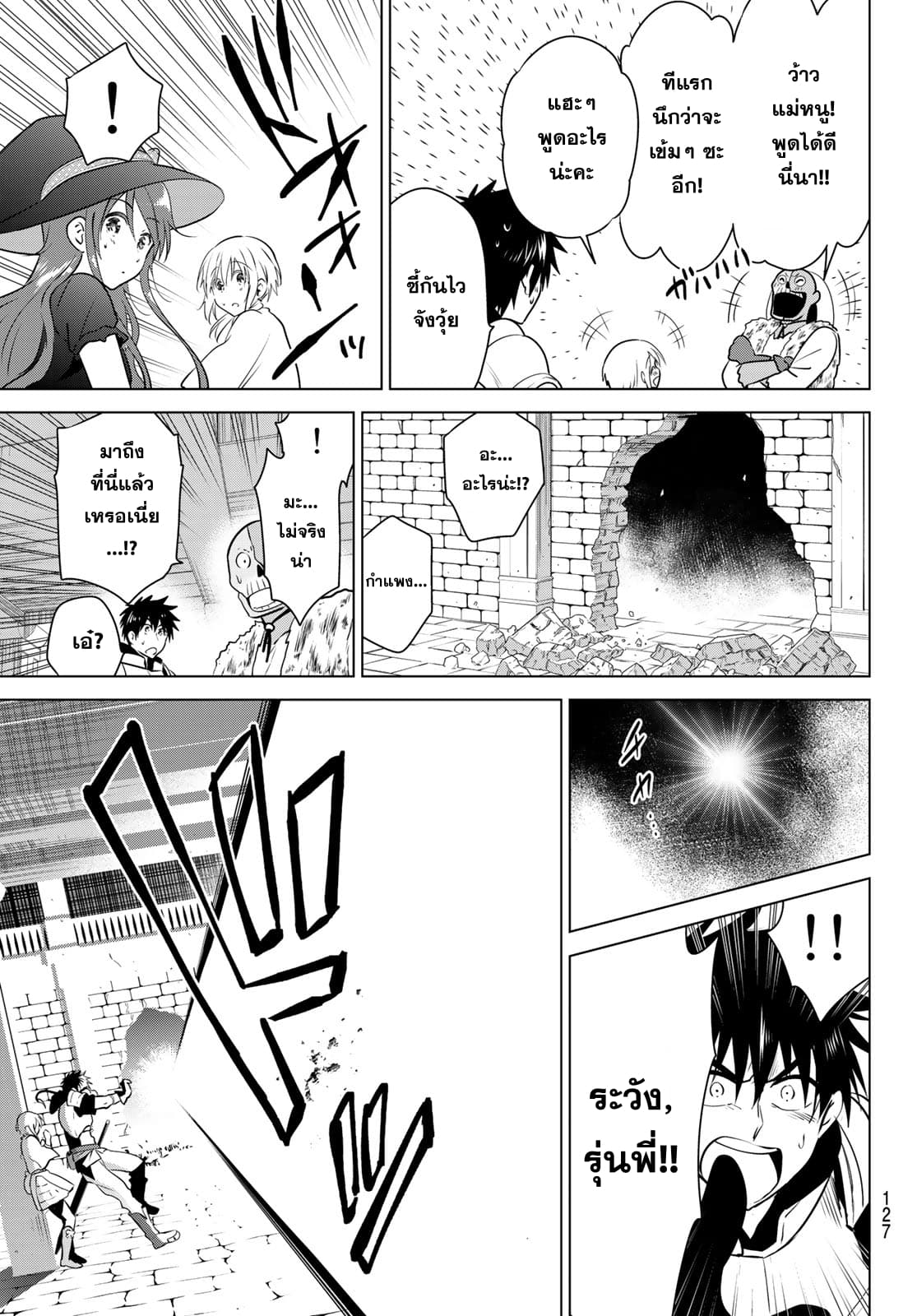 Necromance page 18