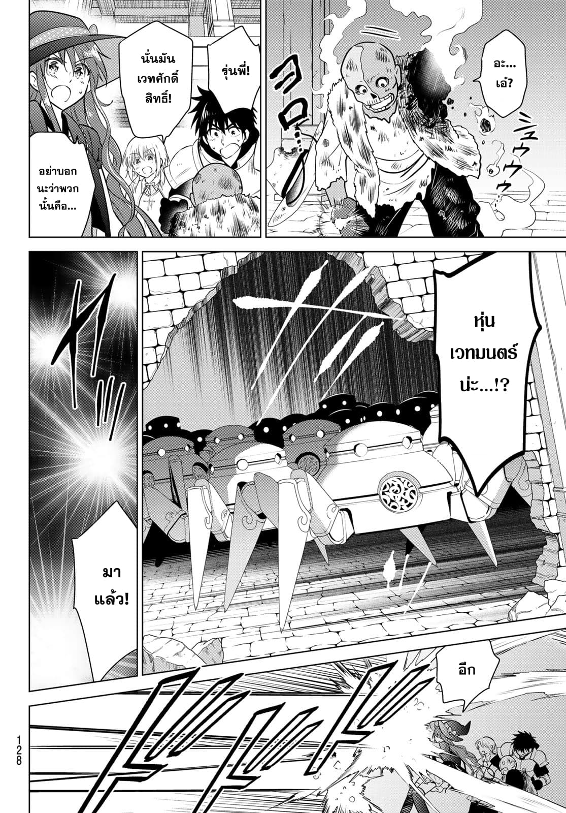 Necromance page 19