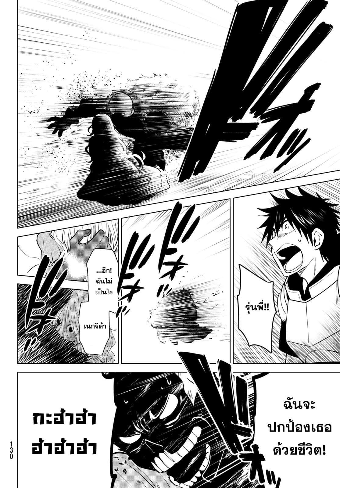 Necromance page 21