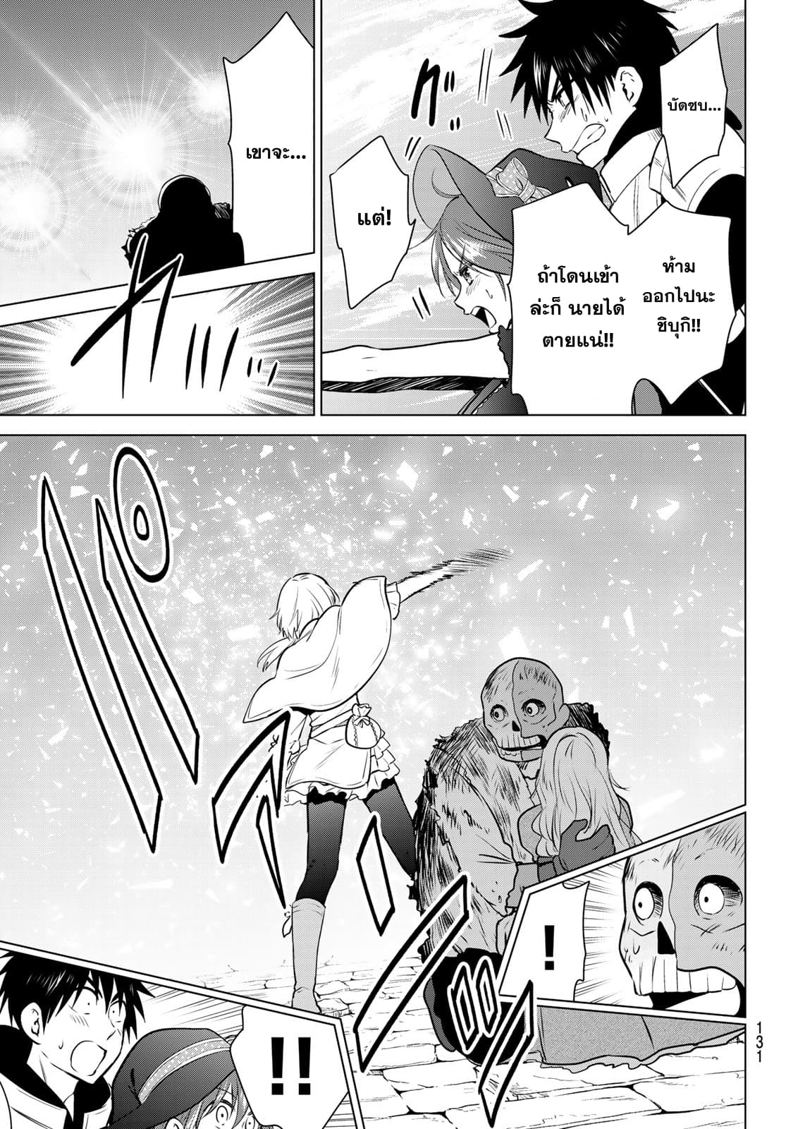 Necromance page 22