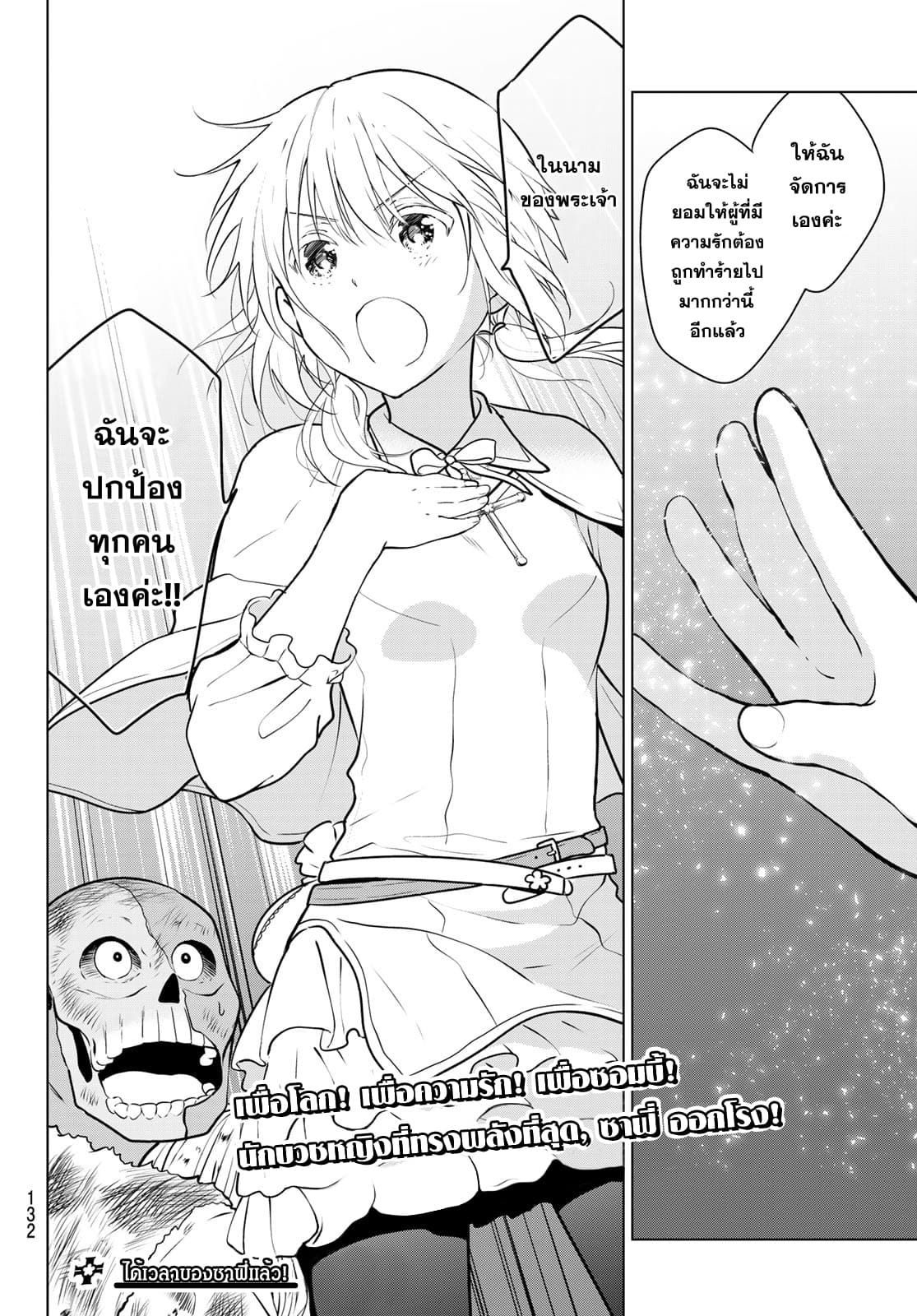 Necromance page 23