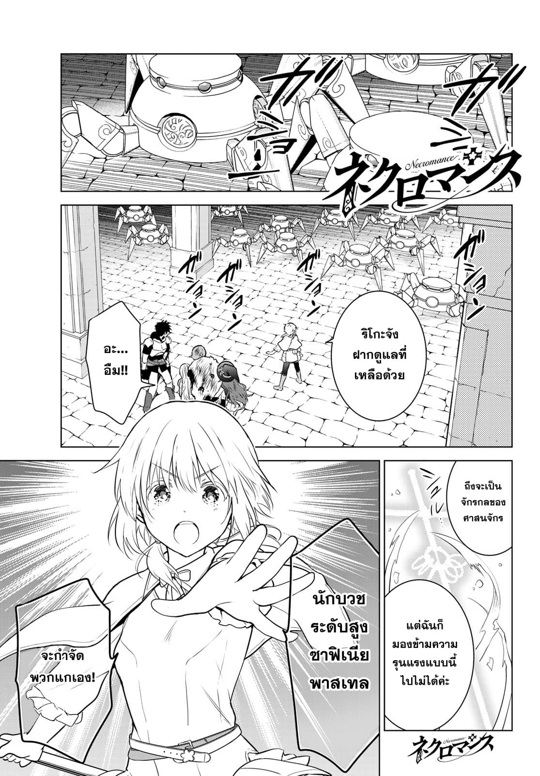 Necromance page 1