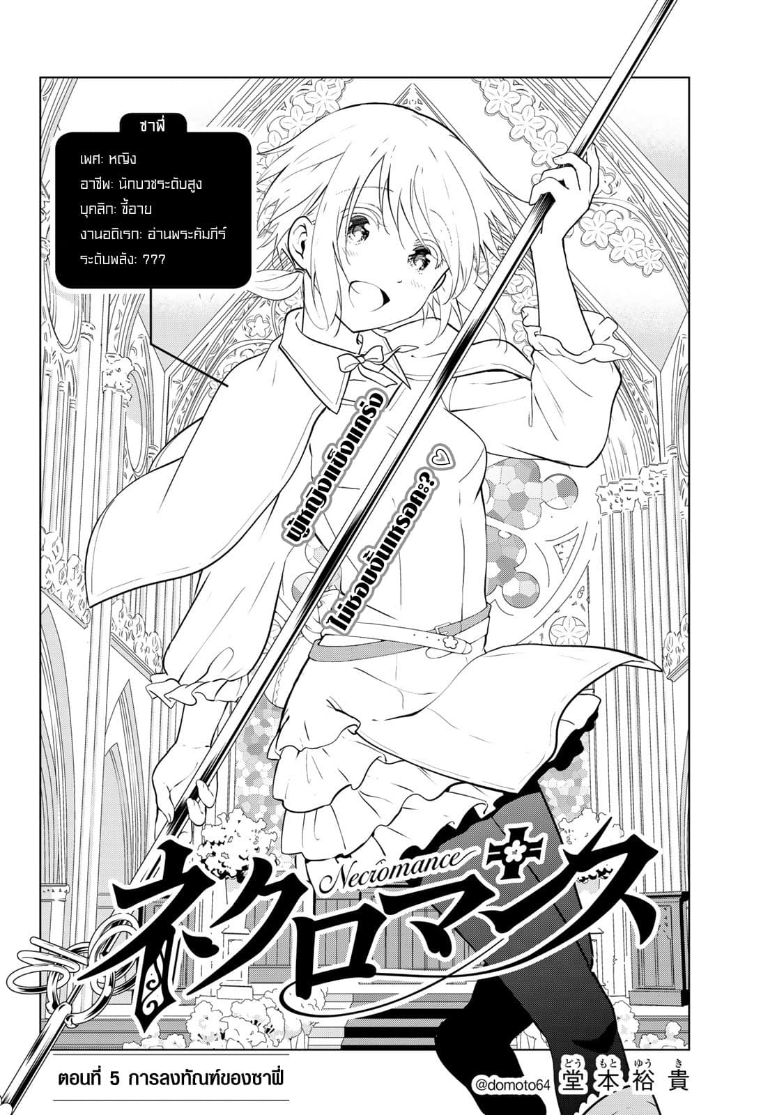 Necromance page 2