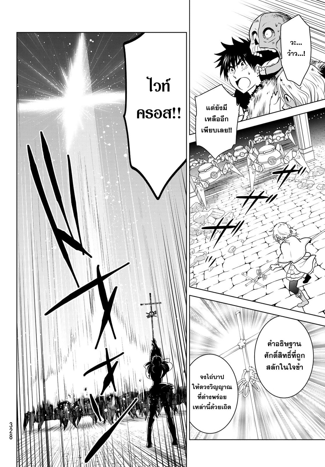 Necromance page 4