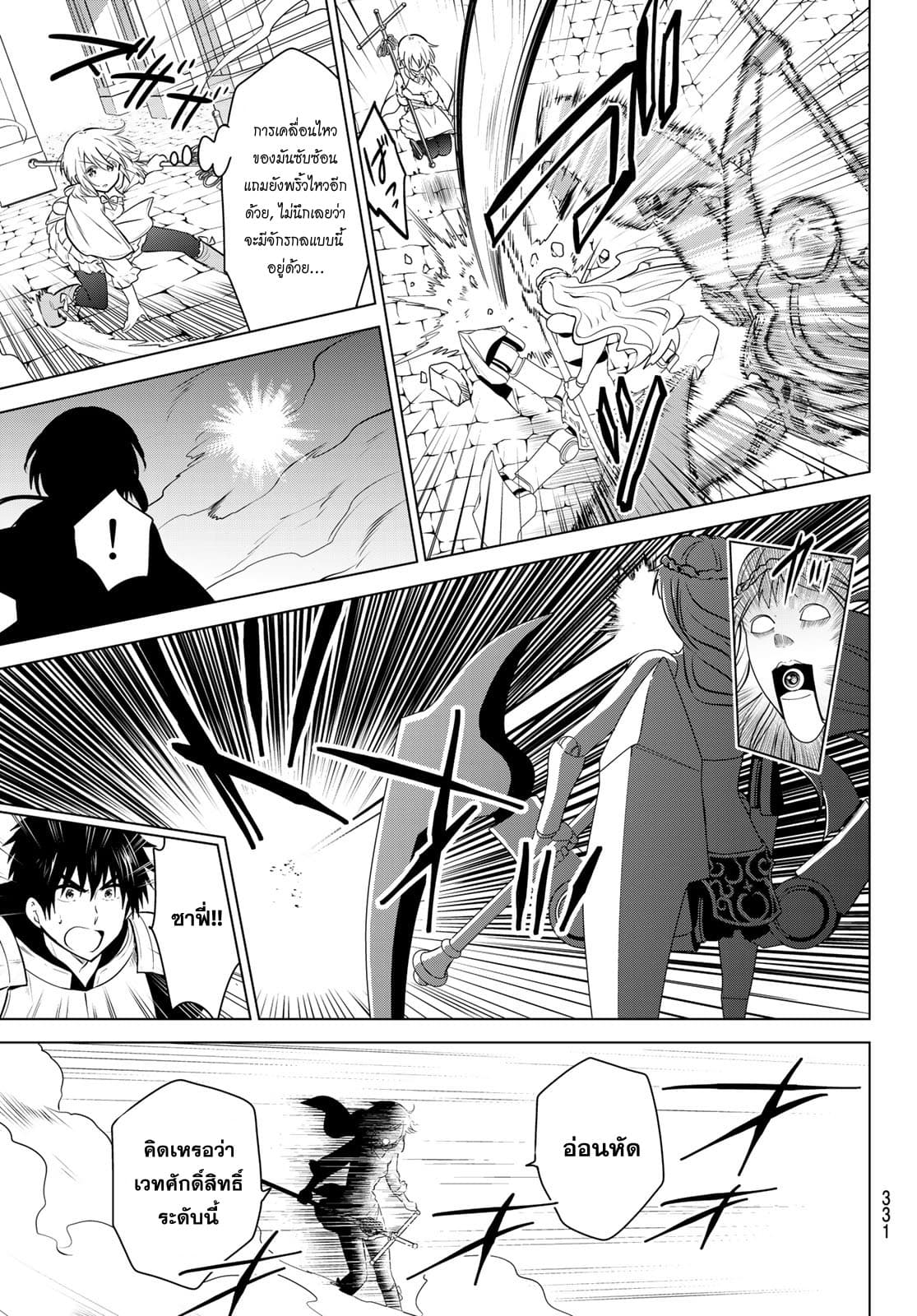 Necromance page 7