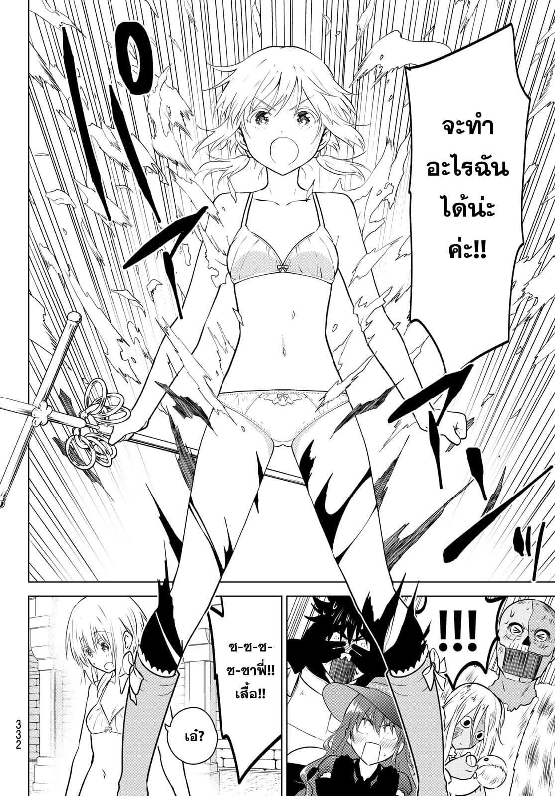 Necromance page 8