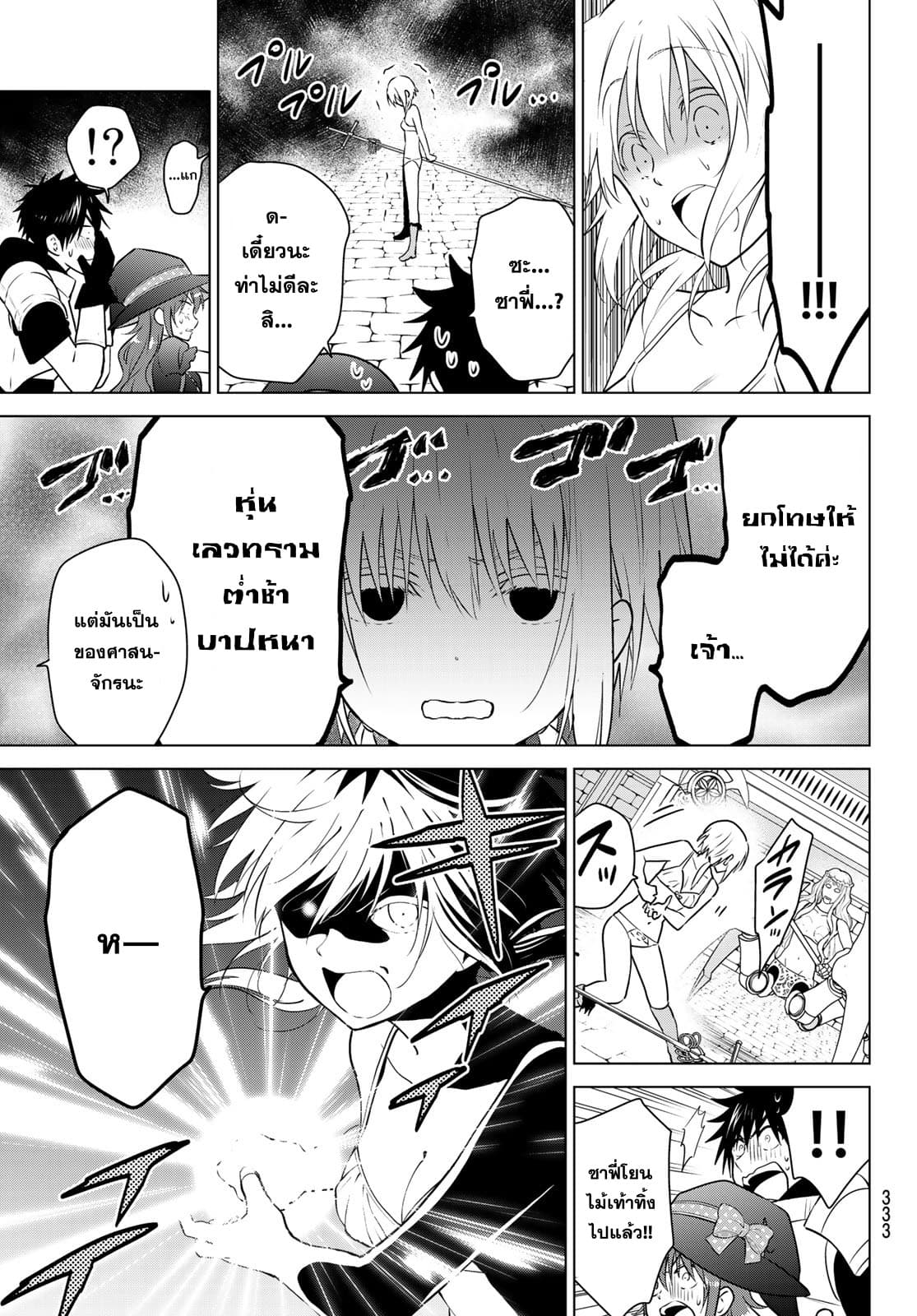 Necromance page 9