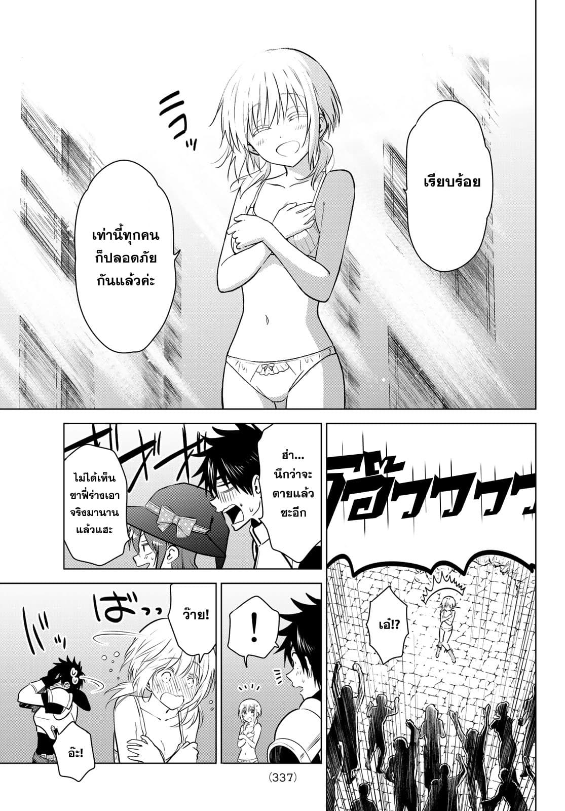 Necromance page 12