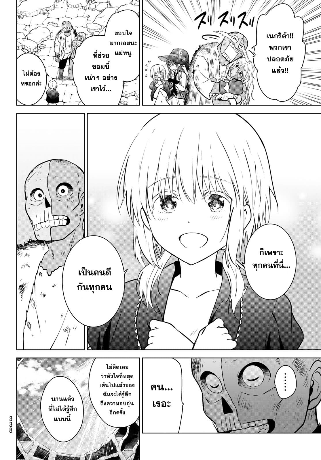 Necromance page 13
