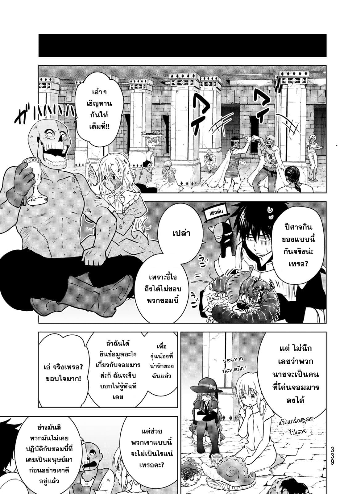 Necromance page 14