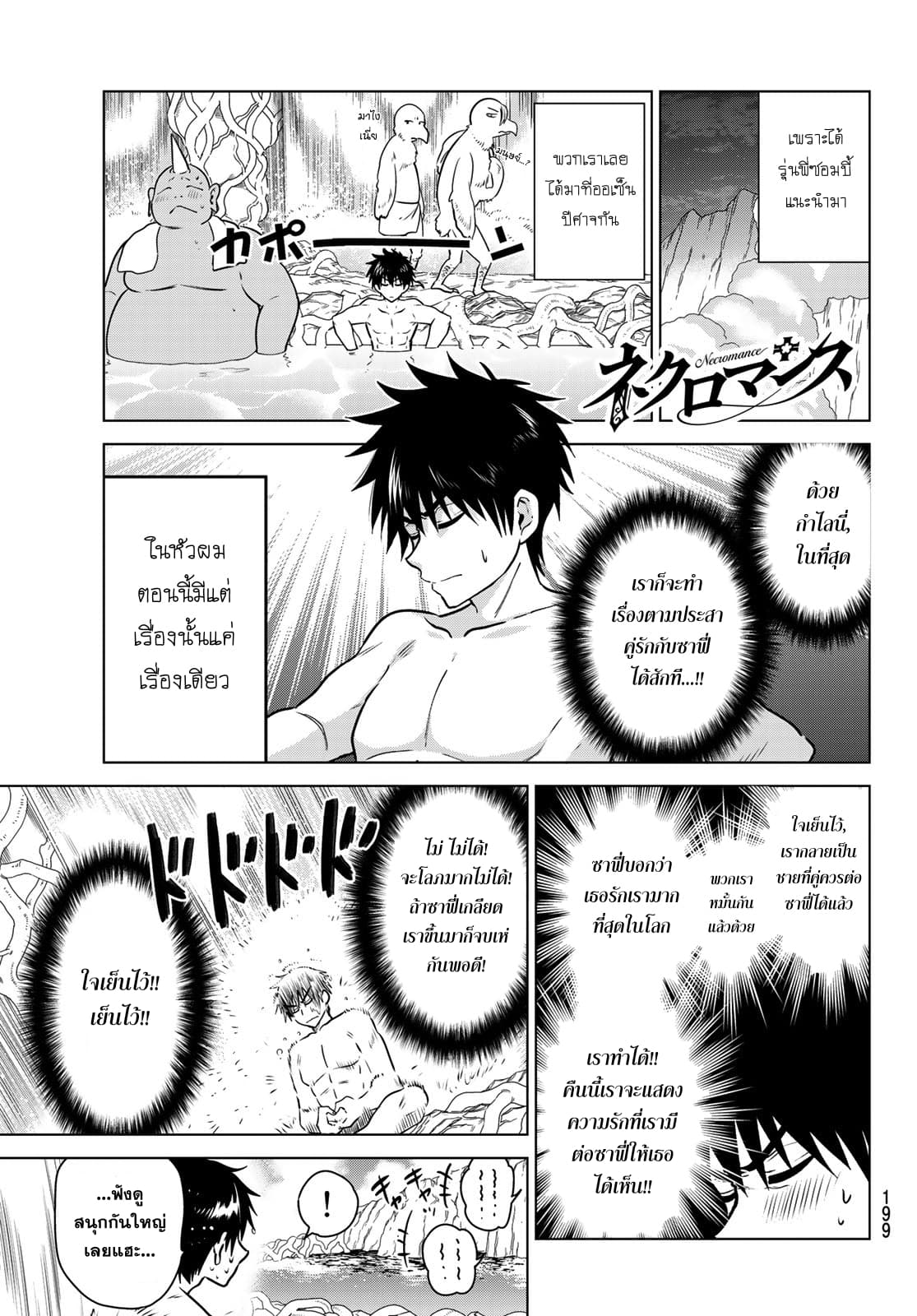 Necromance page 1