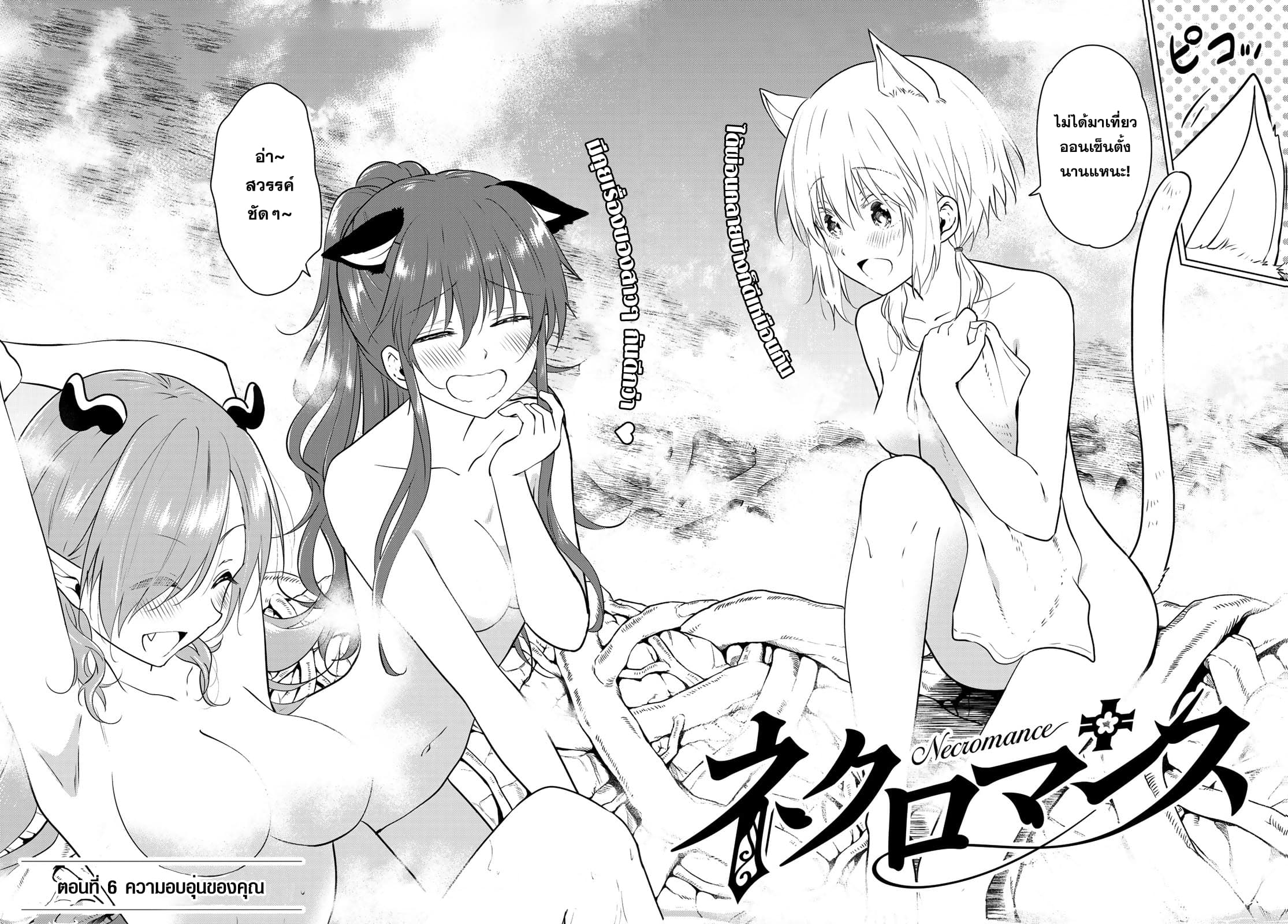 Necromance page 2