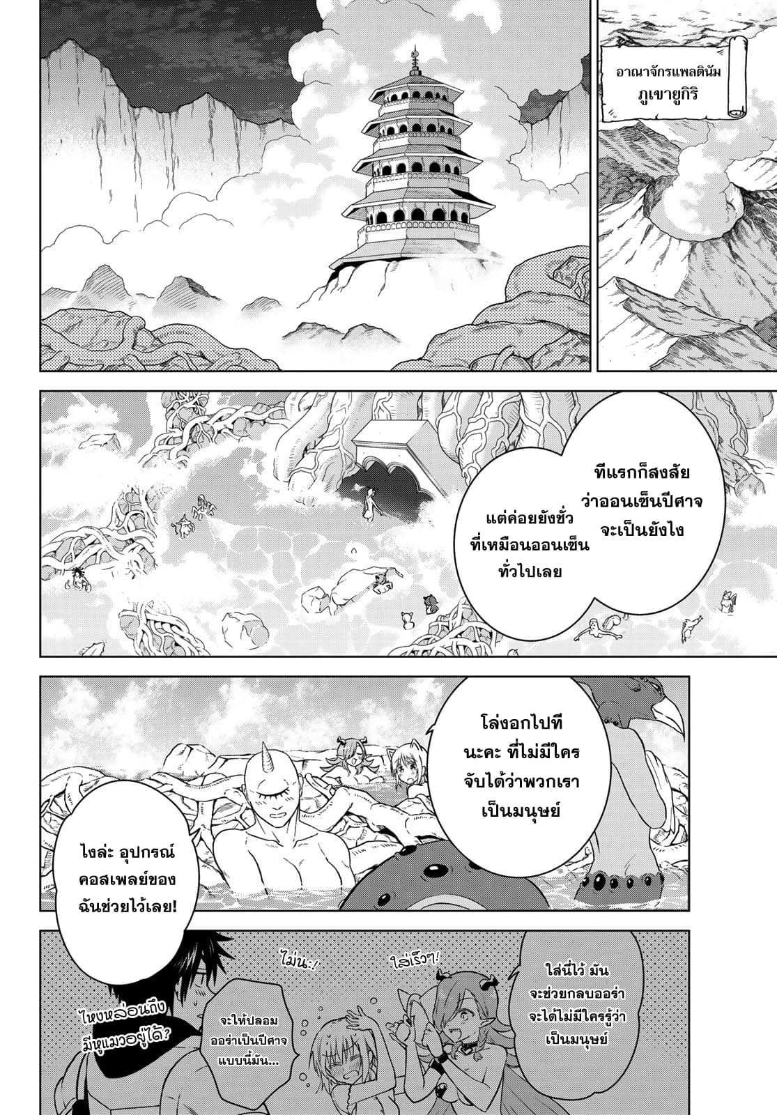 Necromance page 3