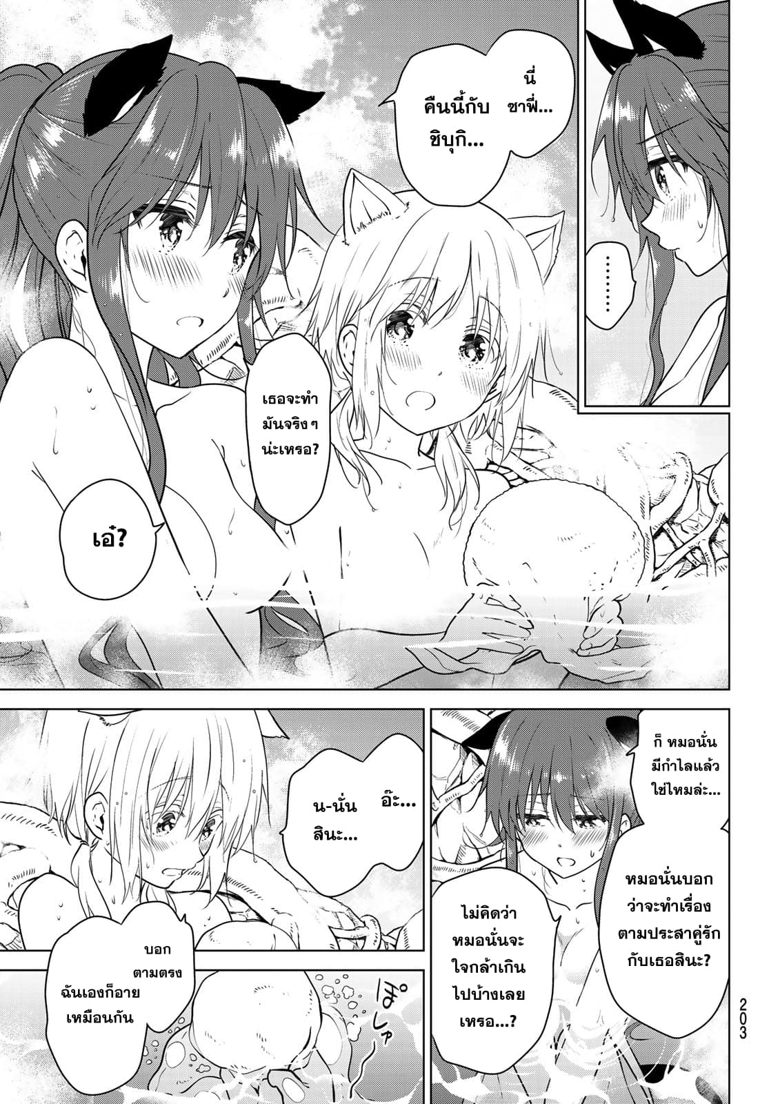 Necromance page 4