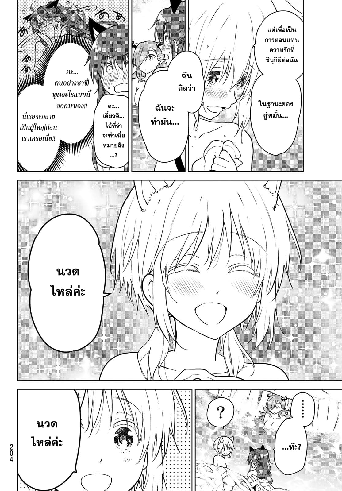 Necromance page 5