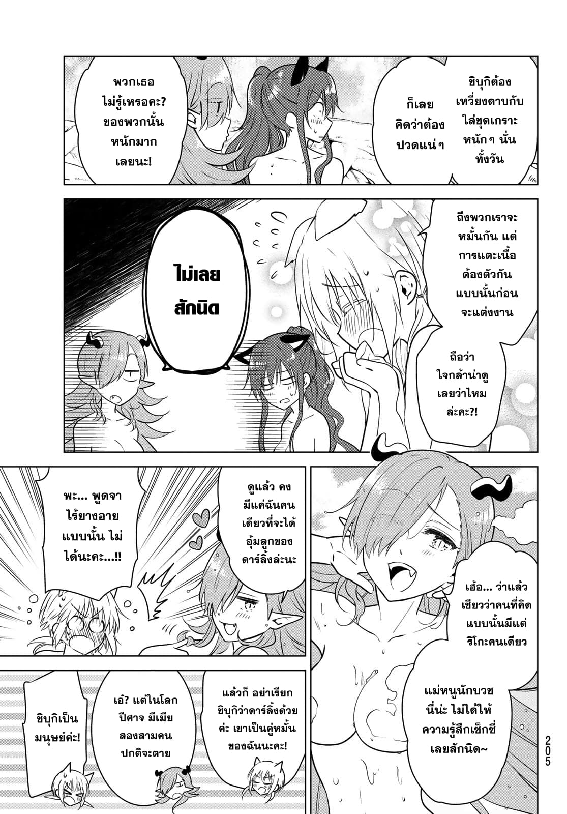 Necromance page 6
