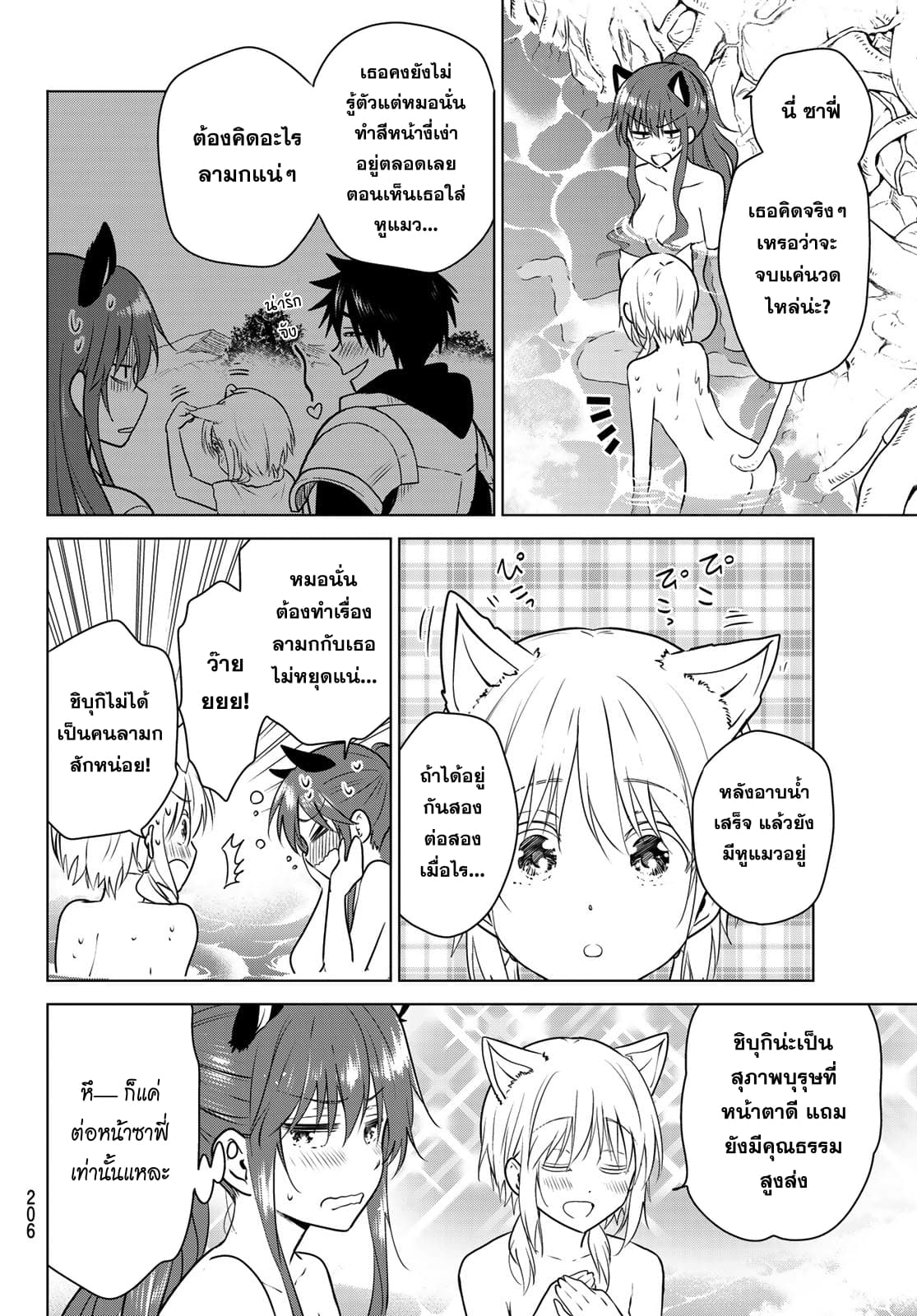 Necromance page 7
