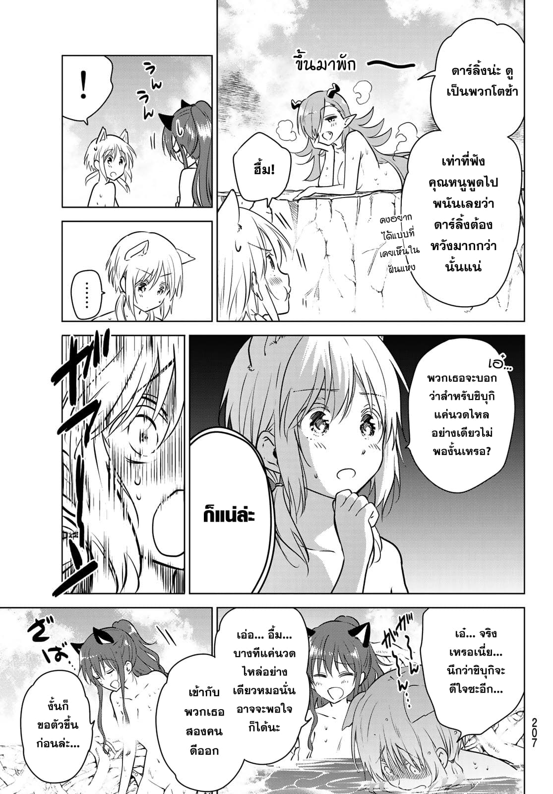 Necromance page 8