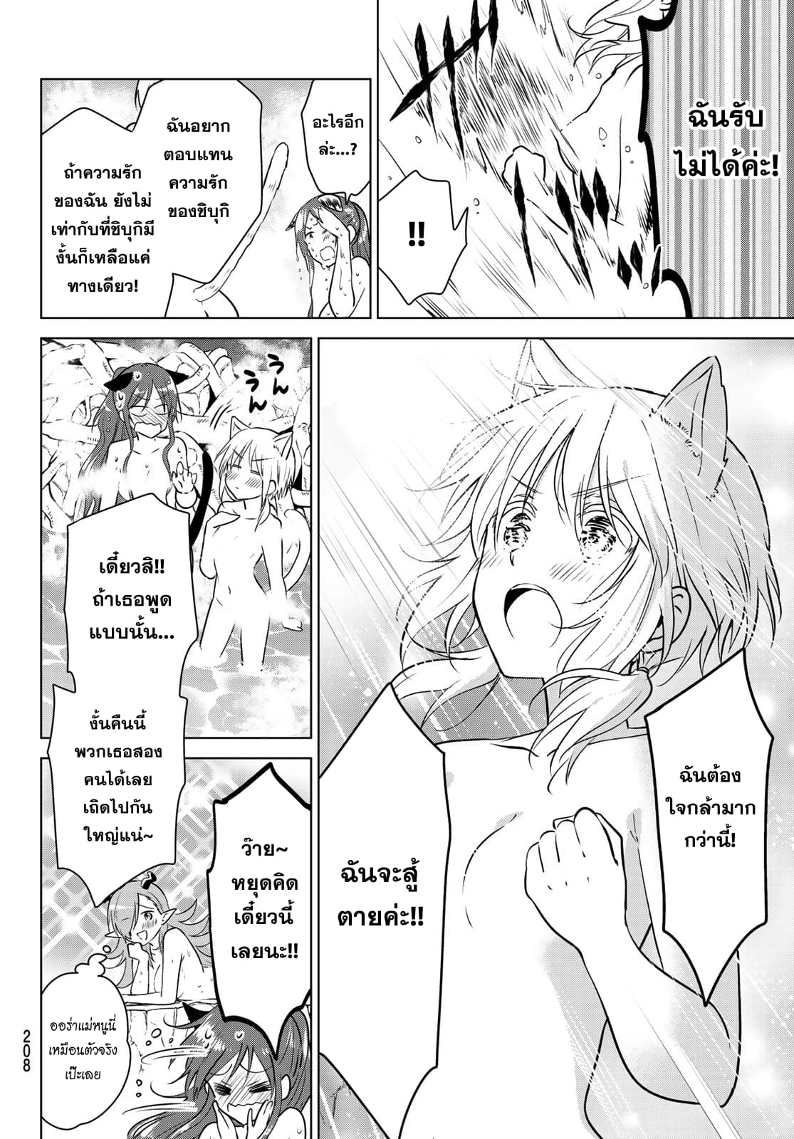 Necromance page 9