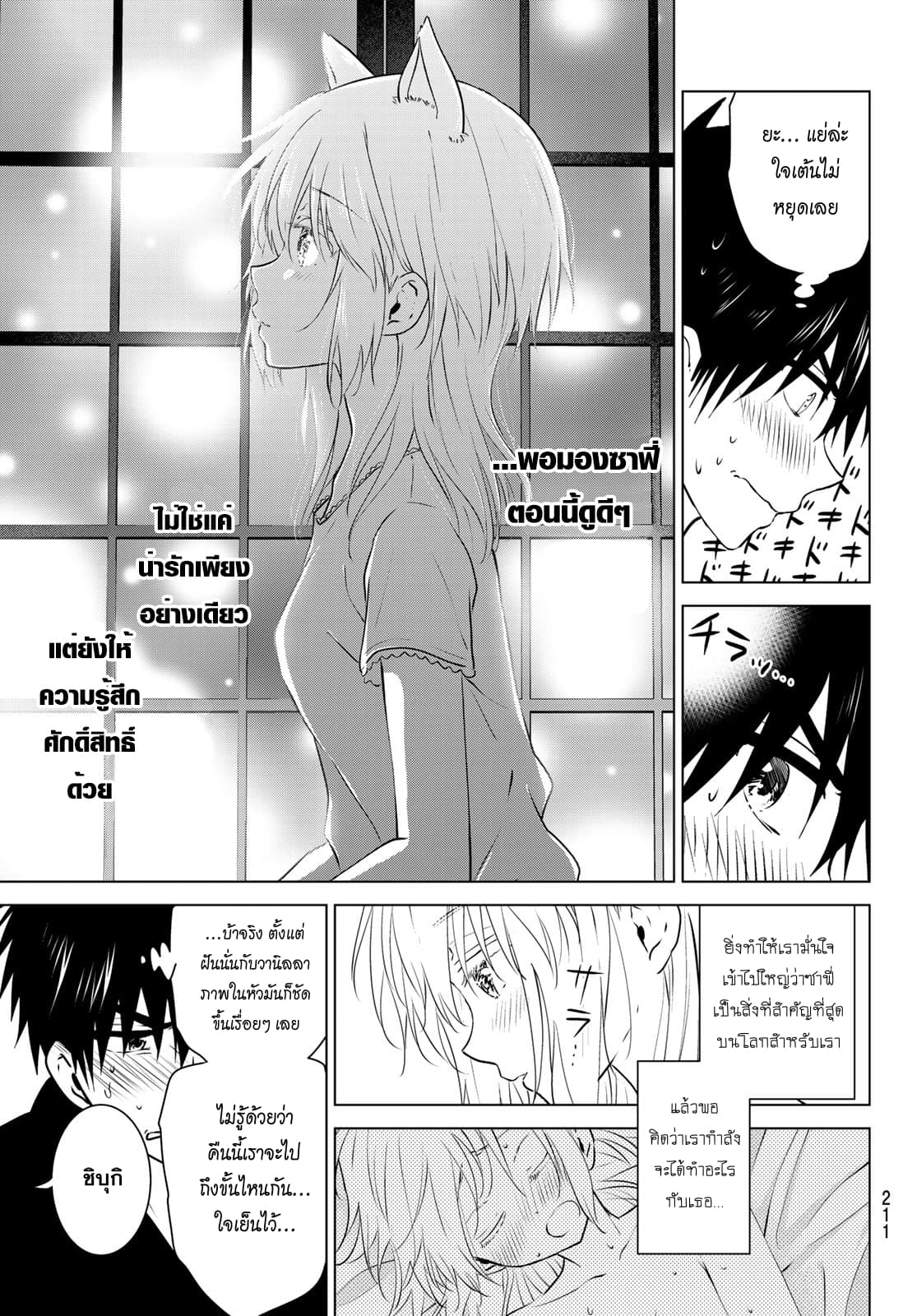 Necromance page 12