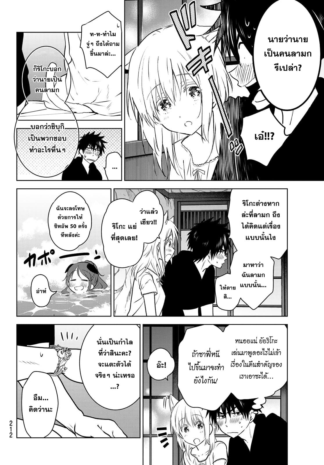 Necromance page 13