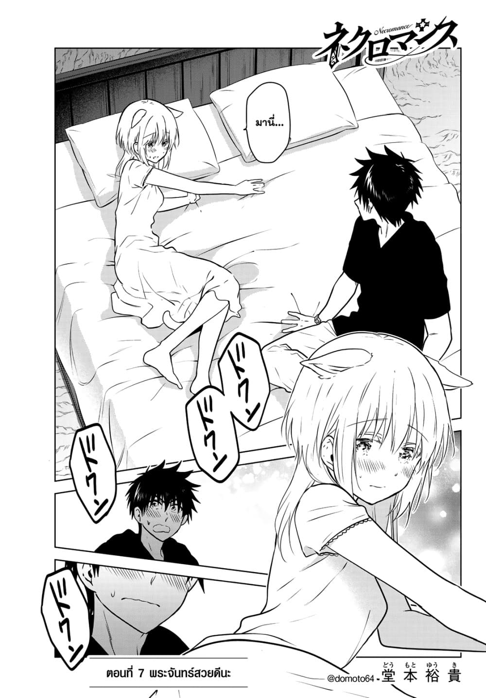 Necromance page 1