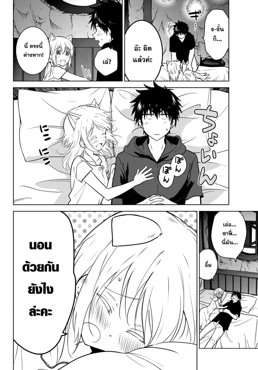 Necromance page 2