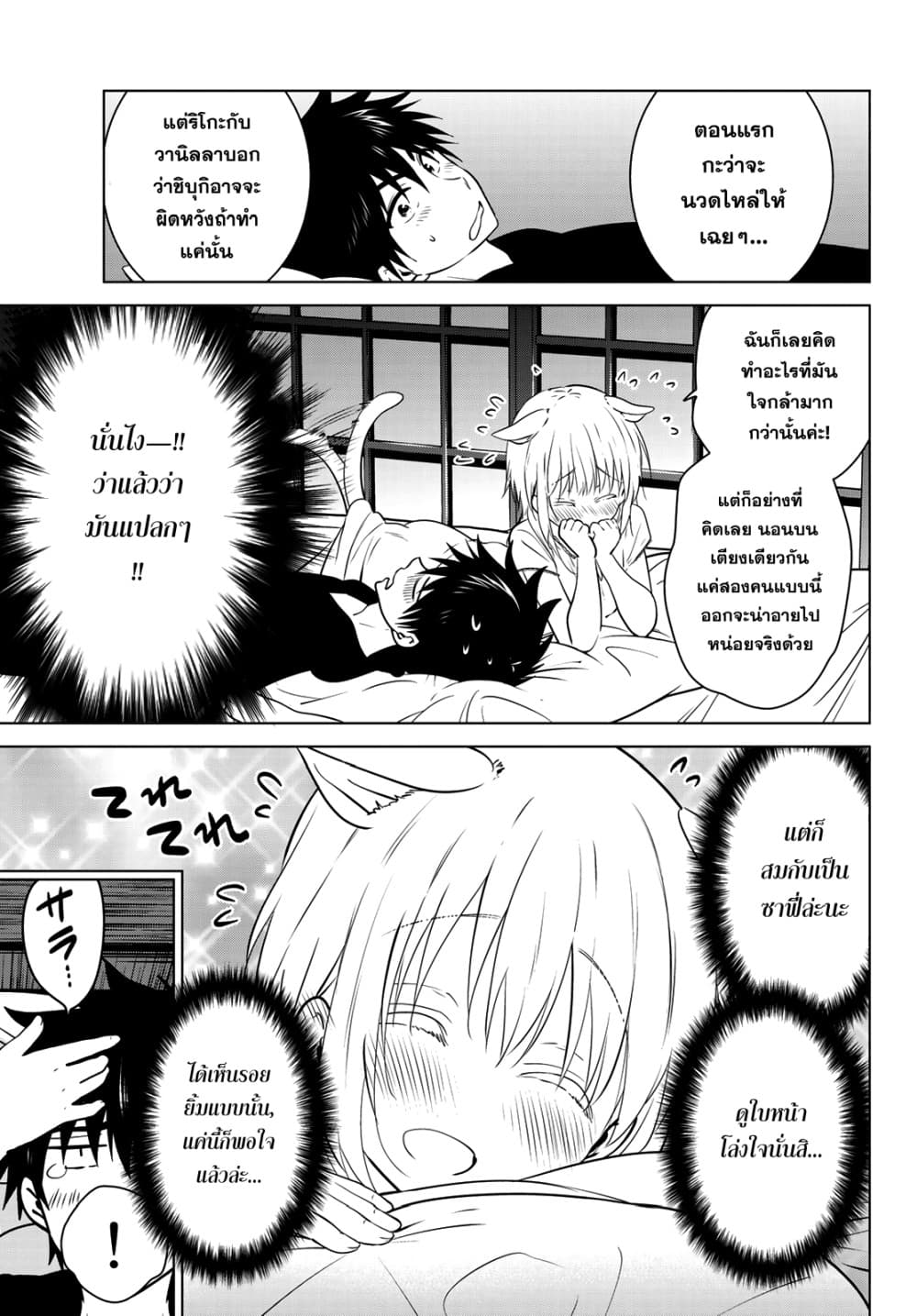 Necromance page 3