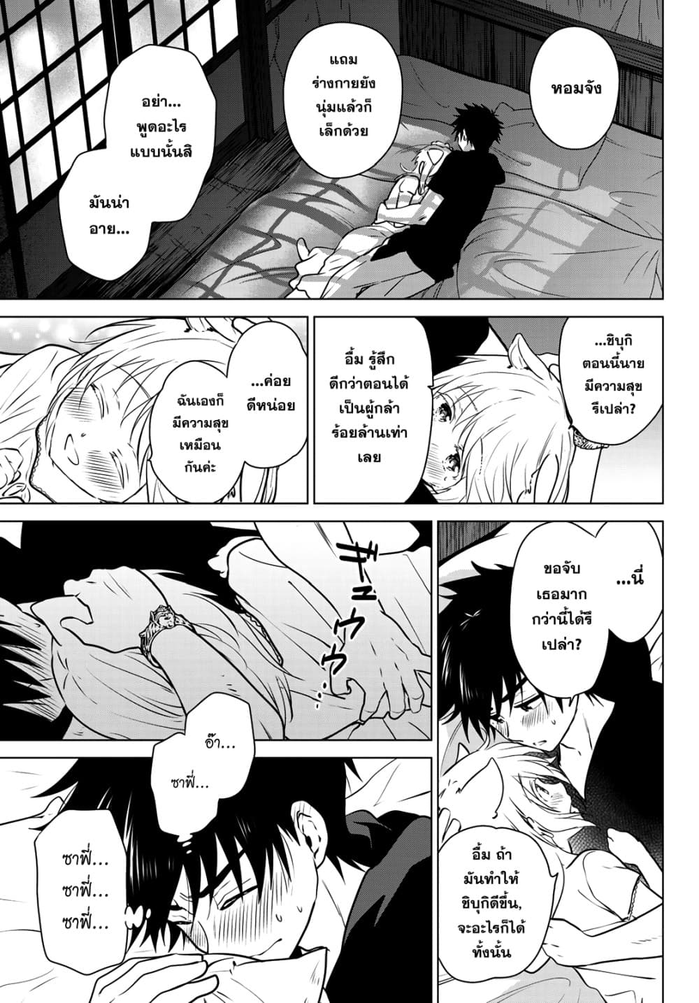 Necromance page 7