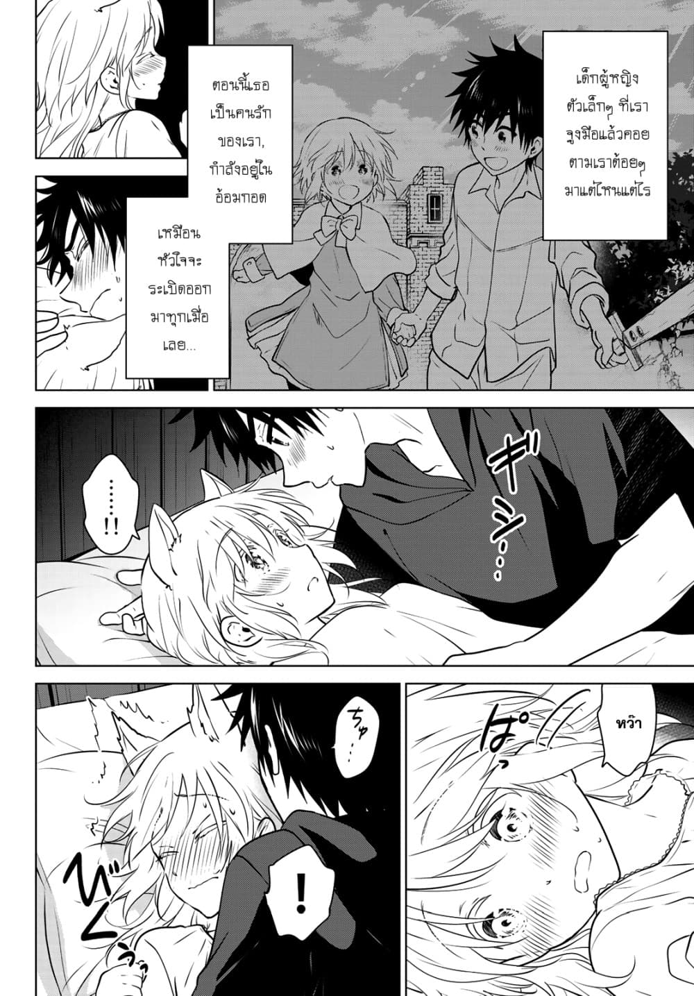 Necromance page 8