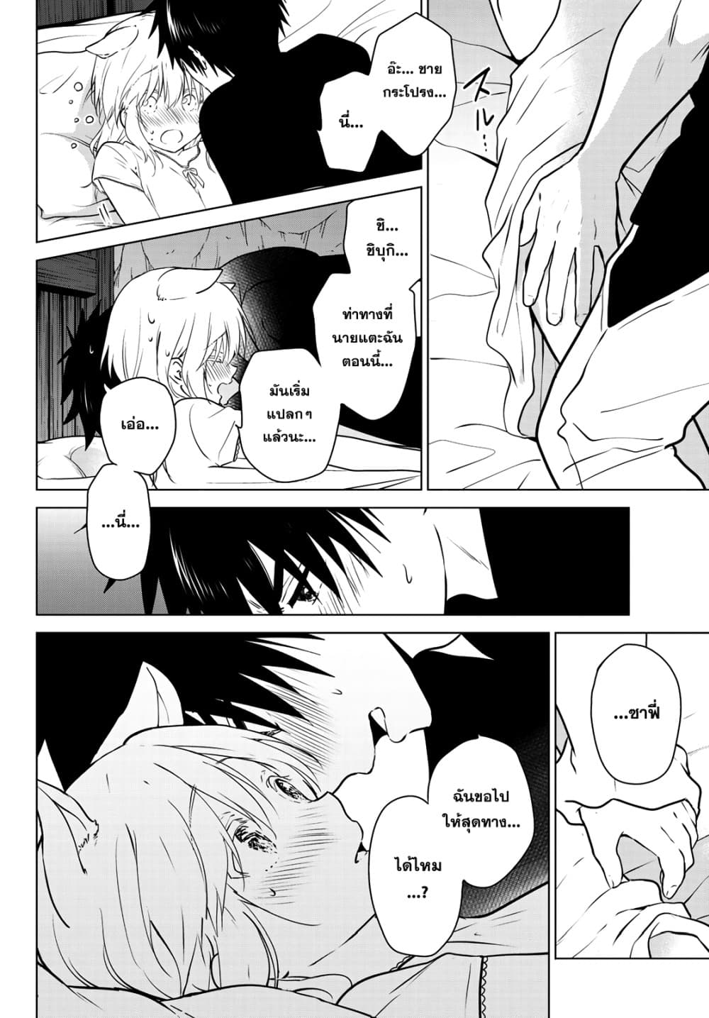 Necromance page 10