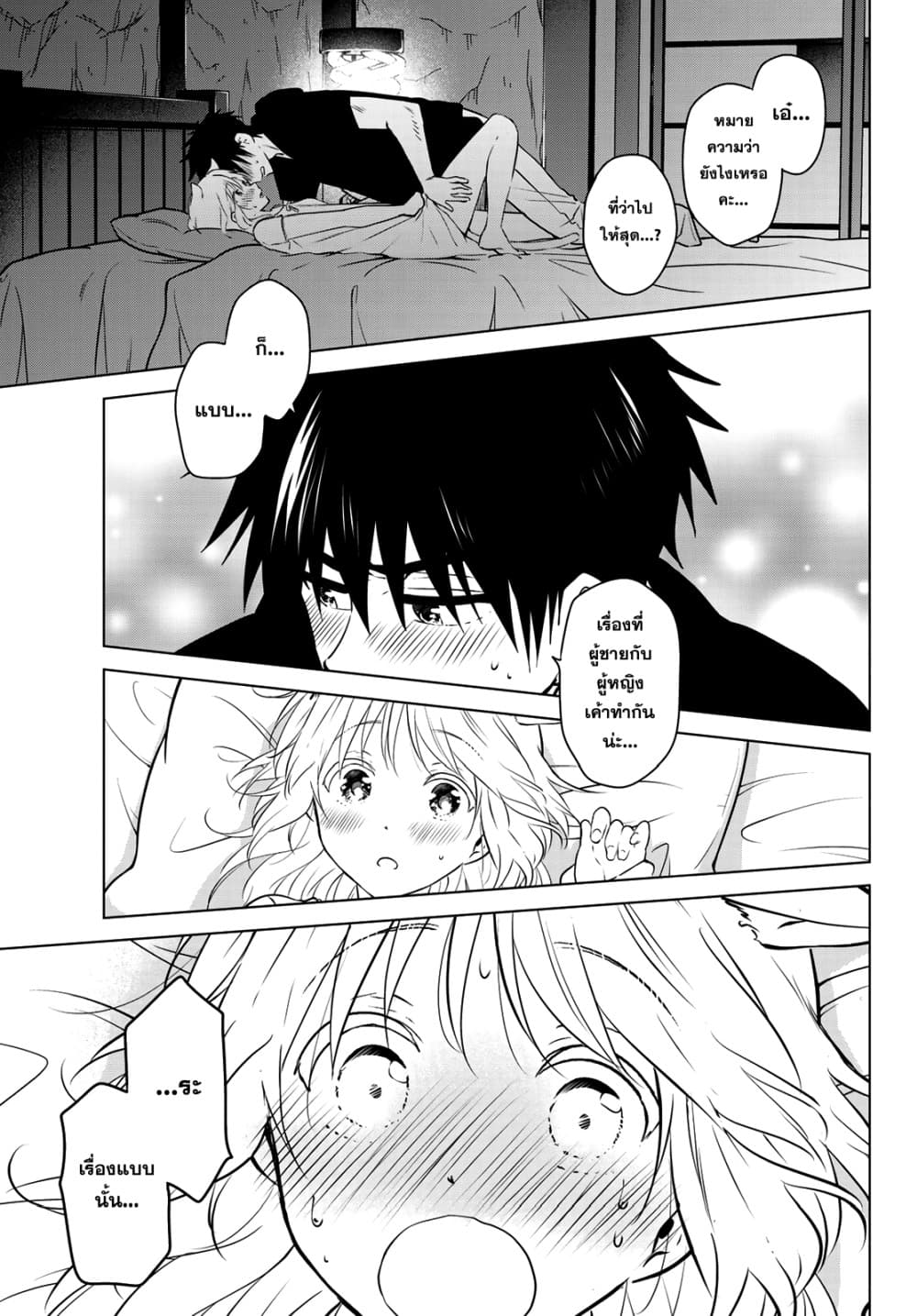 Necromance page 11