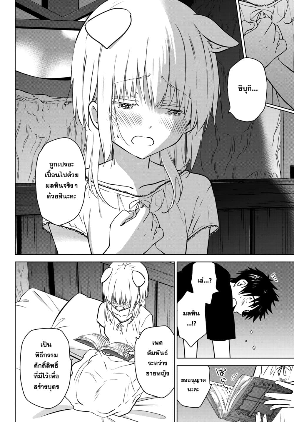 Necromance page 14