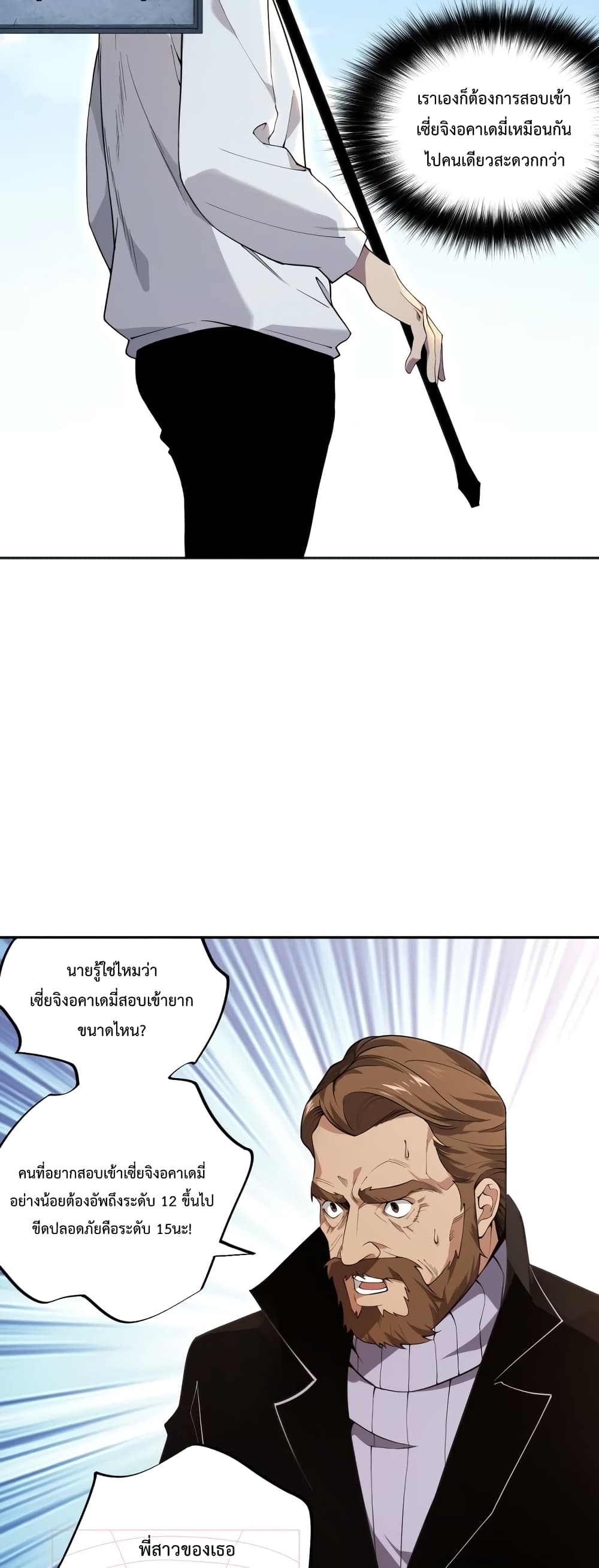 Necromancer King of The Scourge page 7